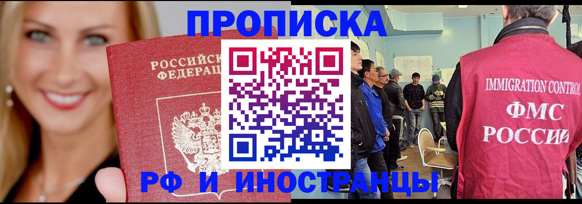 прописка штамп в Апатитах