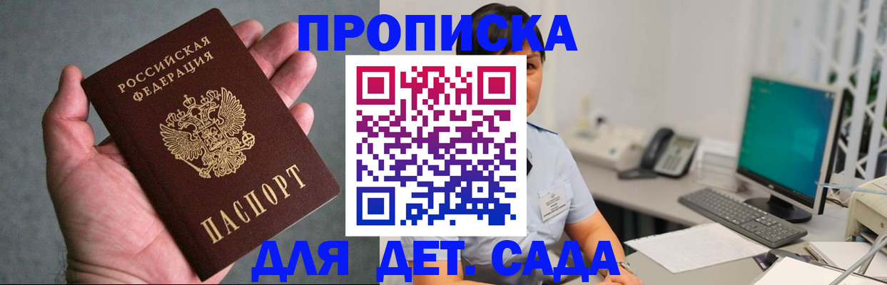временная прописка в Апатитах